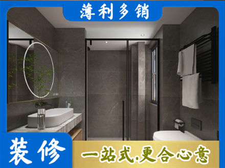 泰安泰山区洗浴间装修